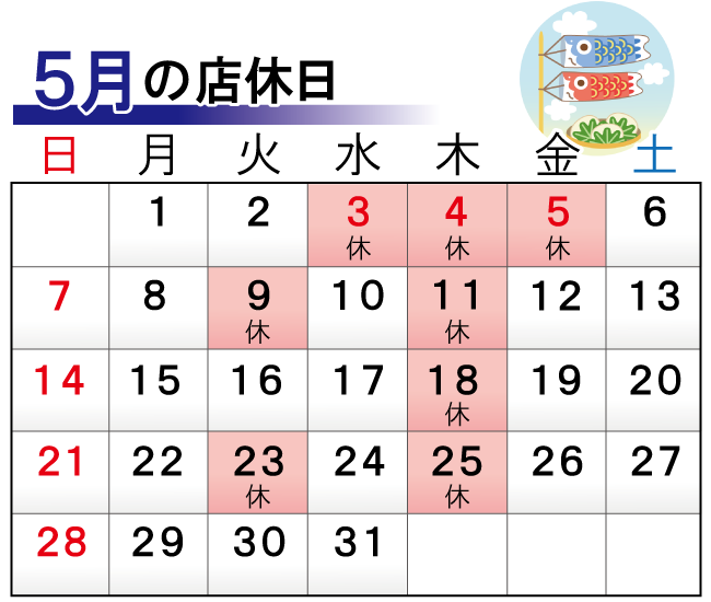 お休みカレンダー